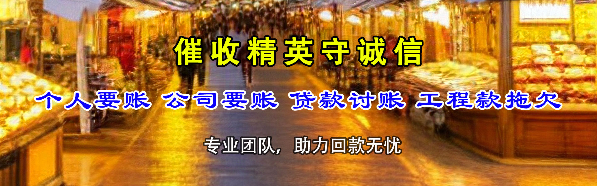 长汀讨债公司